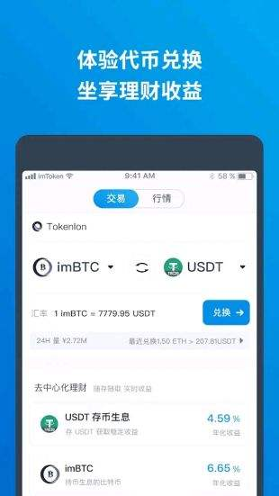 常见imToken钱包App下载问题解答