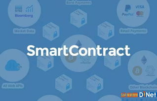 四、多链支持与智能合约风险