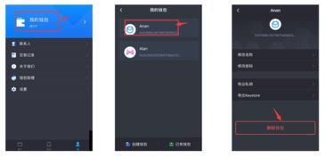 二、创建或导入数字货币钱包