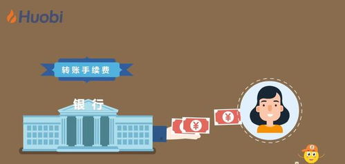 理解区块链转账的基本费用机制