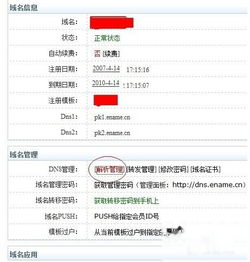 官方域名变更核实