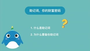 助记词验证失败后的解决方案