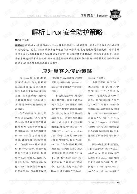 五、高级安全防护措施解析