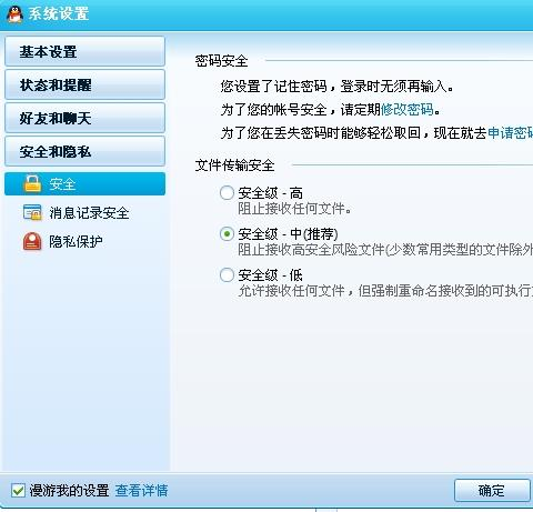 解决密码修改过程中的常见问题