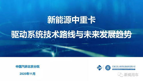 未来技术路线与发展前景