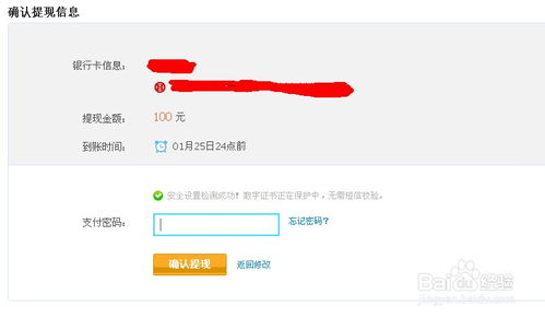 提现操作分步指南