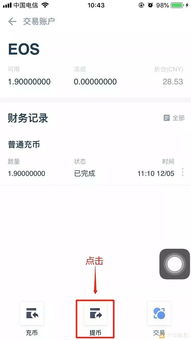 从交易所直接提币至冷钱包