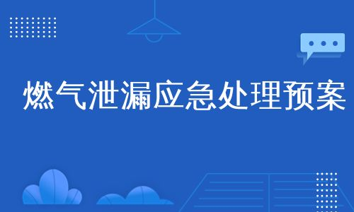 地址泄露后的应急处理方案