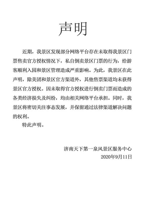 官方渠道发布的最新服务声明