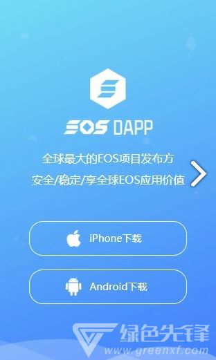 EOS生态的DApp无缝接入