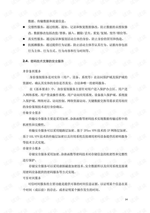 密码设置的技术规范要求