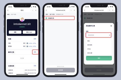当前在imToken中使用DAS的临时解决方案