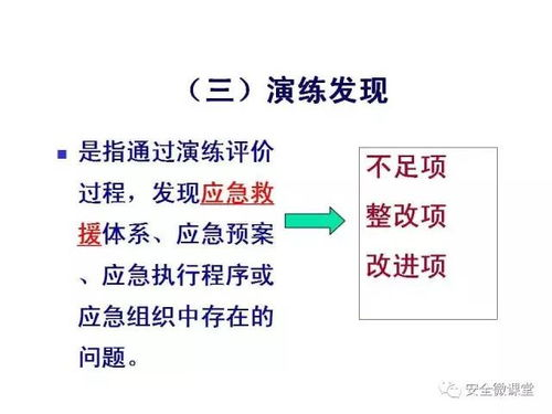 安全应急响应机制