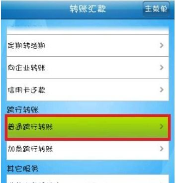 具体转账操作步骤详解