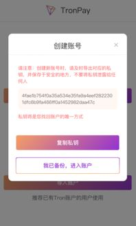 创建波场钱包的基础准备