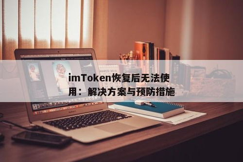 imToken的官方应对措施