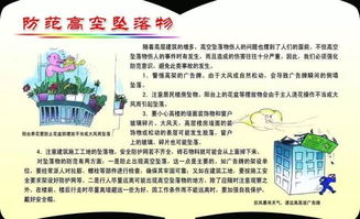 安全注意事项与风险防范