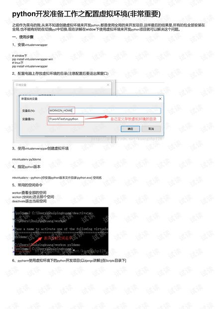 准备工作：注册前的必要环境配置