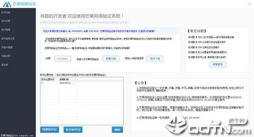 官网正版下载渠道验证