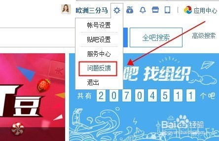 百度贴吧真实用户反馈统计