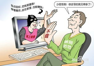 常见诈骗手法与防范策略