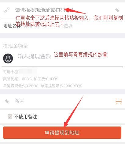 二、获取交易所EOS充值地址
