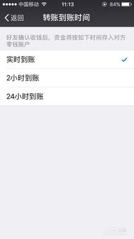 到账时间与交易查询