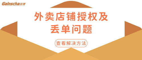 授权出现问题时的应急处理方案