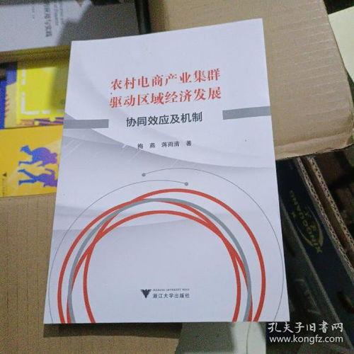 行业影响与区域经济协同效应