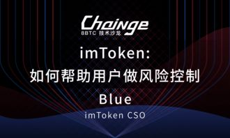 imToken的安全机制与风险防范