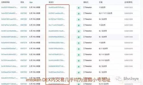 三、主流公链imToken提币时效对照表