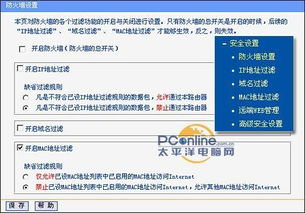 五、高级安全设置与地址管理