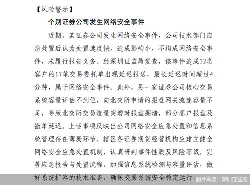 遭遇安全问题时的应急处理方案