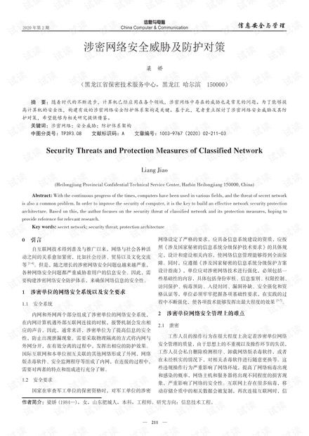 应对安全威胁的进阶防护策略