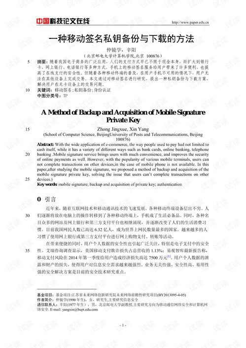 私钥备份的最佳实践方案