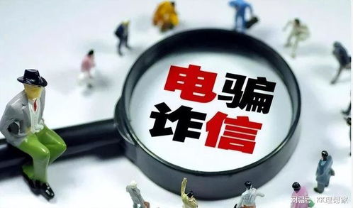 四、遭遇诈骗后的应急处理方案