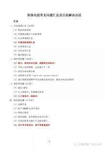 常见问题的自助解决方案