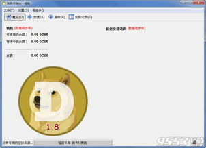 二、添加狗狗币至钱包资产列表