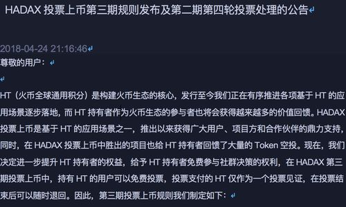 HT在火币生态中的核心功能