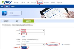 二、获取专属USDT接收地址
