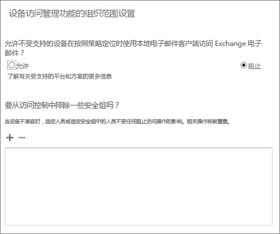 设备安全设置导致的访问阻碍