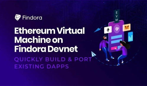 跨链功能与DeFi生态支持