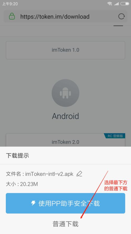 如何通过官网安全下载imToken钱包