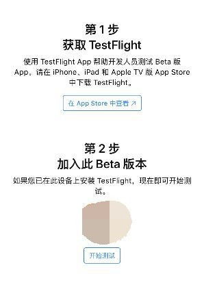 通过TestFlight获取测试版的安全途径