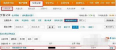 转账交易中的必要费用说明