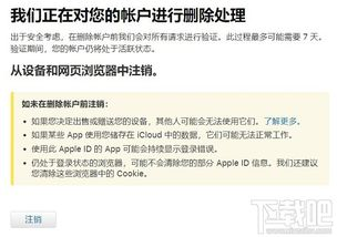 注销后的注意事项