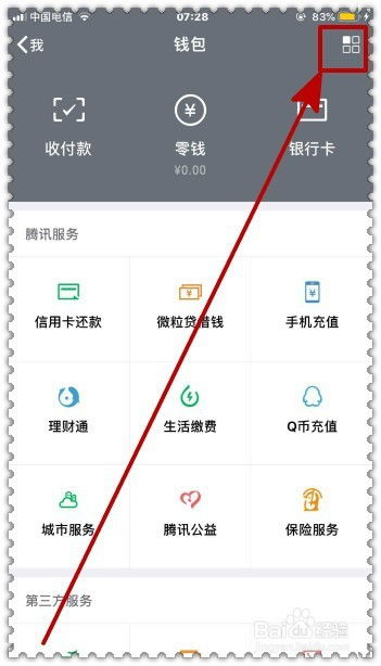 钱包安全设置的截图分析