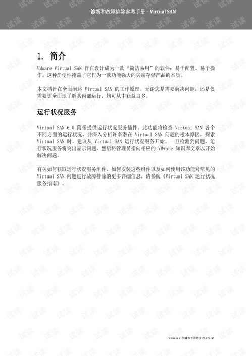 转账失败常见问题排查指南