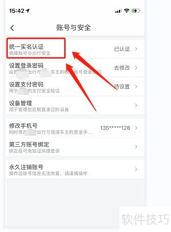 如何查看当前实名认证状态