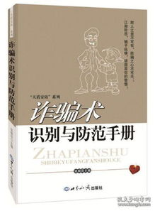 识别官方客服与防范诈骗指南